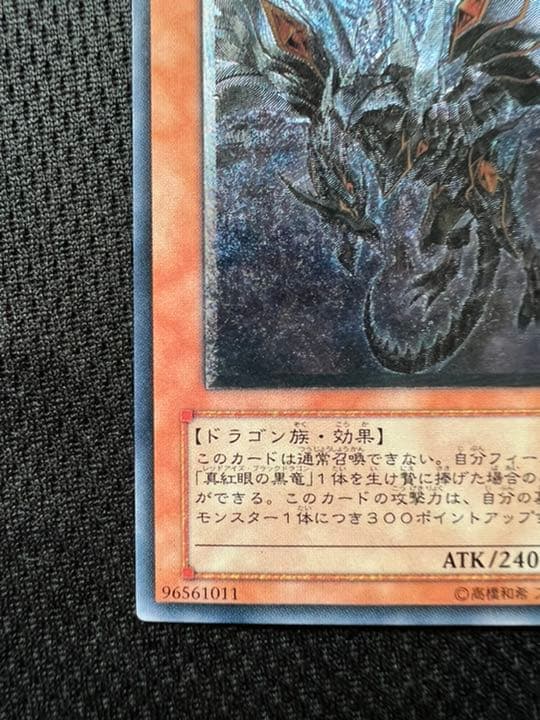 レッドアイズ・ダークネスドラゴン