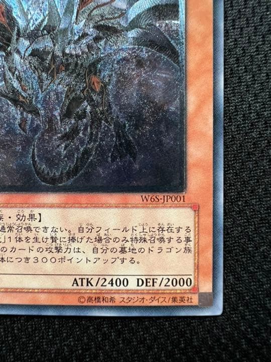 レッドアイズ・ダークネスドラゴン