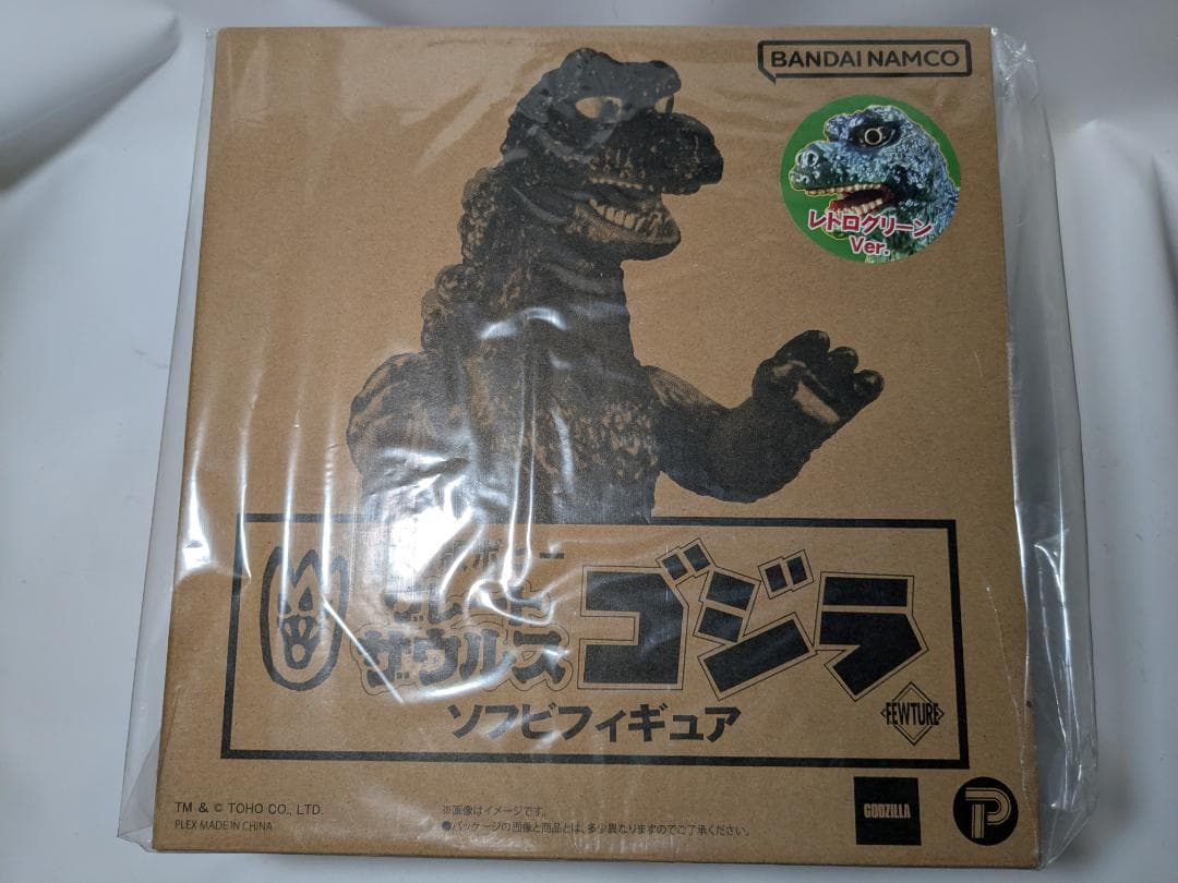 復刻版ポピー グレートザウルス ゴジラ レトログリーンVer.