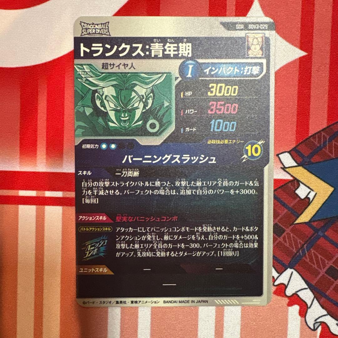 ドラゴンボールスーパーダイバーズ SDV3-029 トランクス:青年期