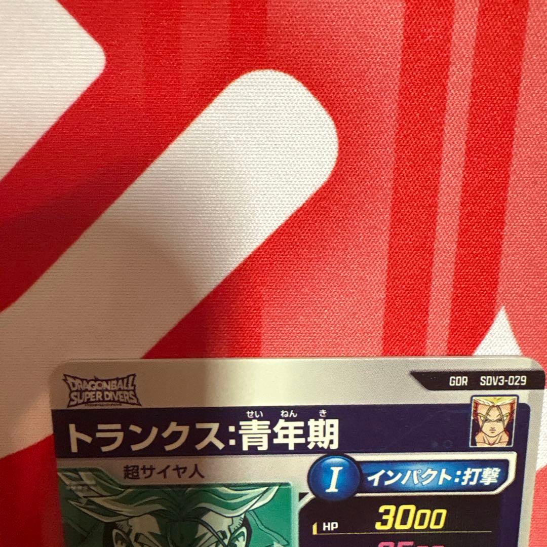 ドラゴンボールスーパーダイバーズ SDV3-029 トランクス:青年期