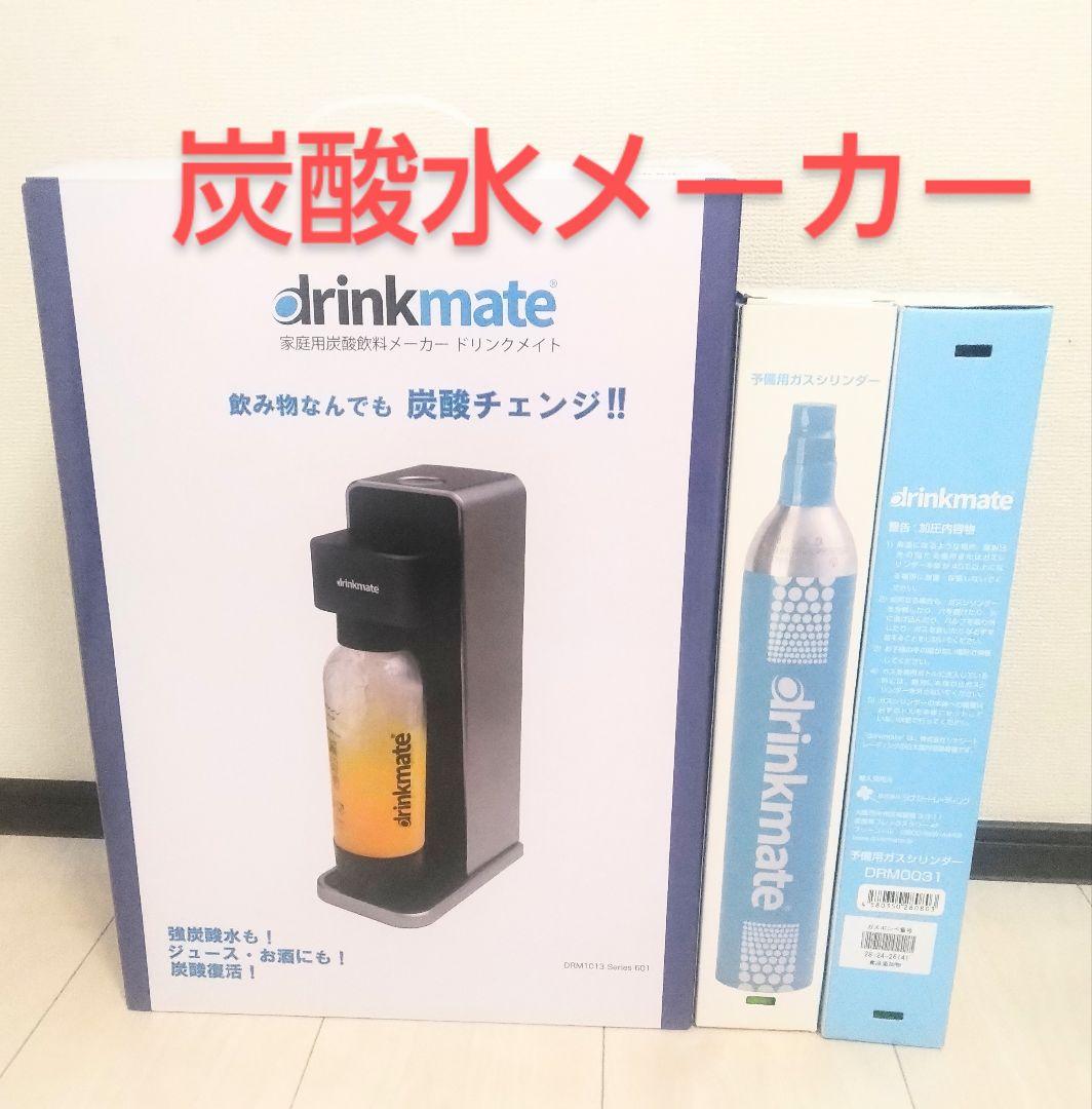 炭酸水メーカー drinkmate DRM1013 本体＋予備ボトル2本