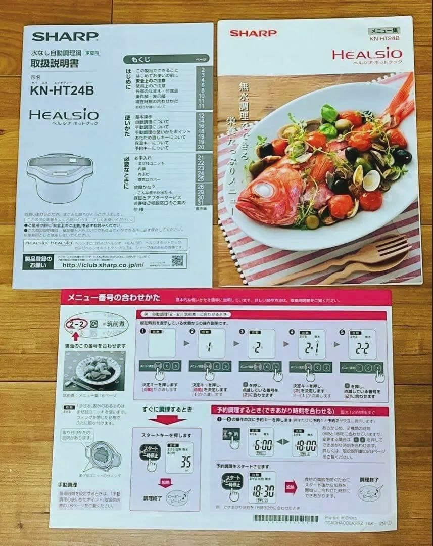 シャープ SHARP ヘルシオ HEALSIO 2017年製 【中古】動作確認済