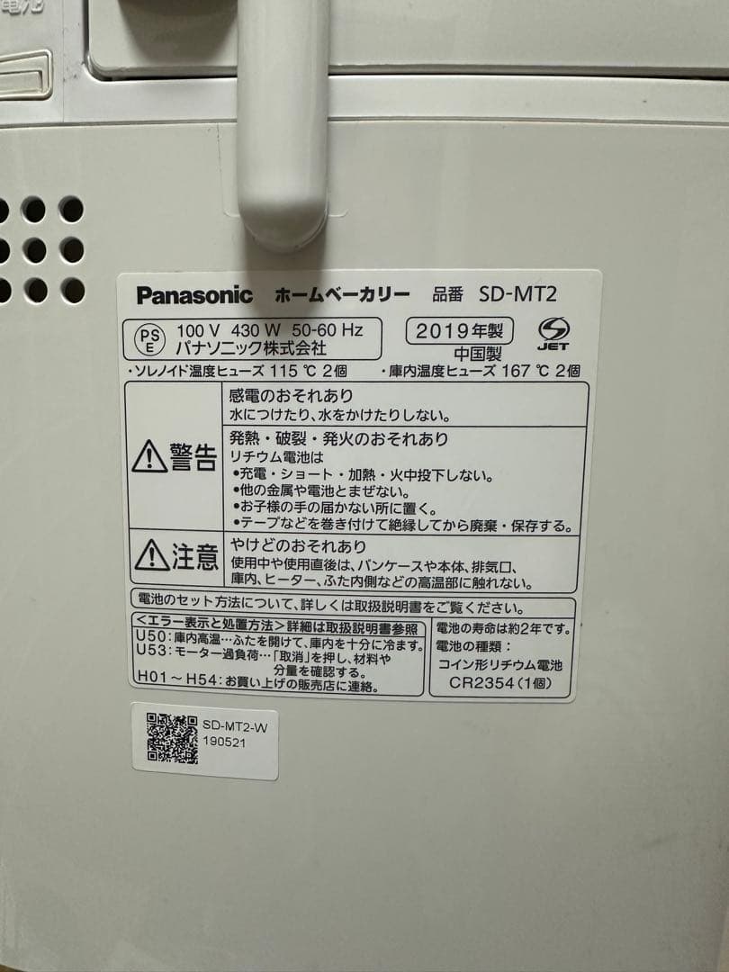 Panasonic ホームベーカリー SD-MT2