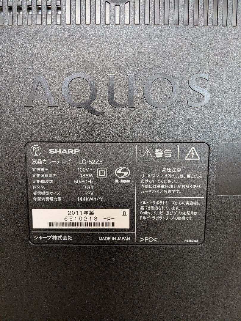 SHARP LC-52Z5 52インチ液晶テレビ