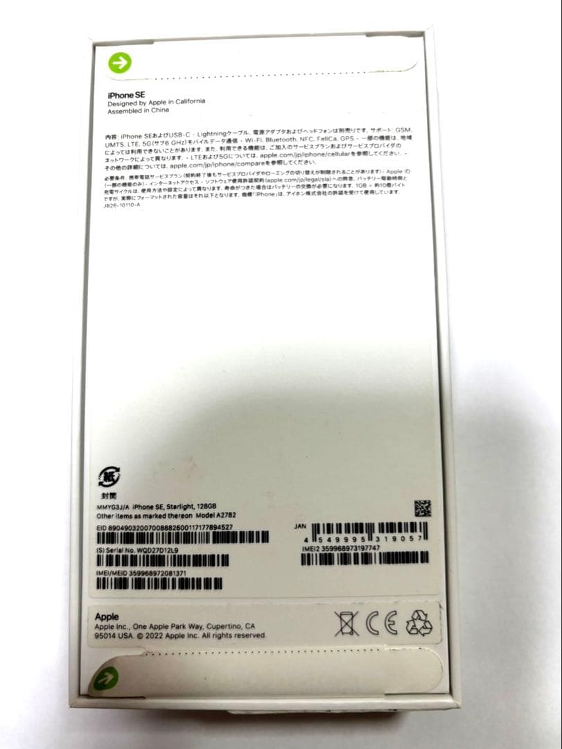 SIMフリー★未開封 iPhone SE 第3世代 スターライト 128GB★