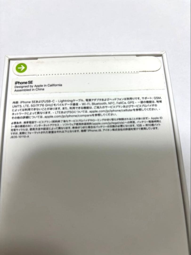 SIMフリー★未開封 iPhone SE 第3世代 スターライト 128GB★