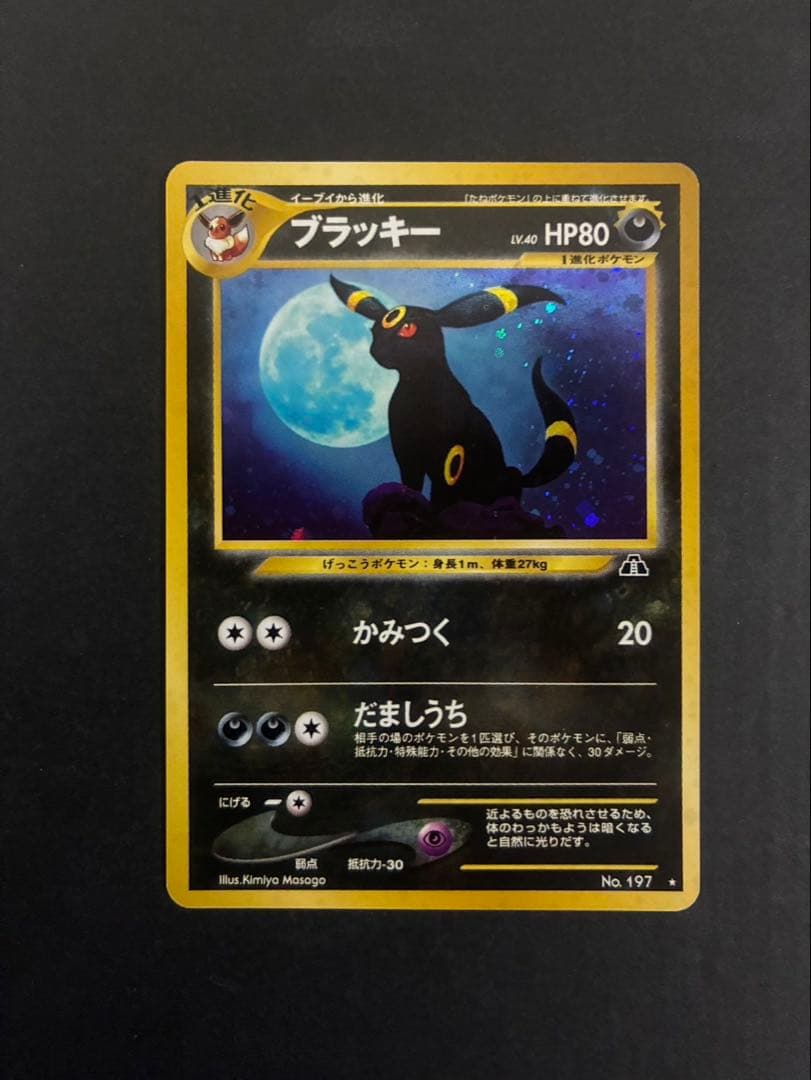 ポケモンカード ブラッキー 旧裏 拡張パック第2弾 遺跡をこえて