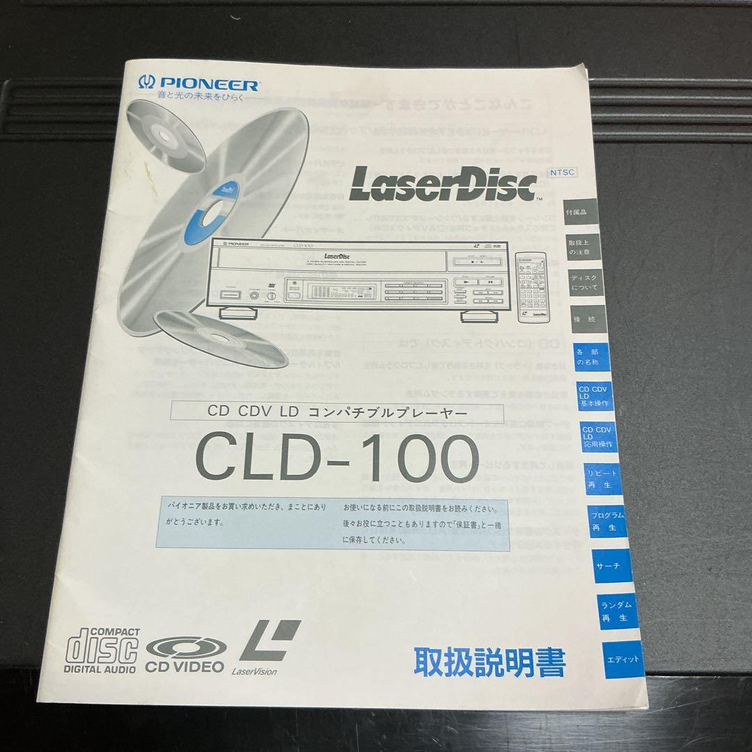Pioneer レーザーディスクプレーヤー CLD-100