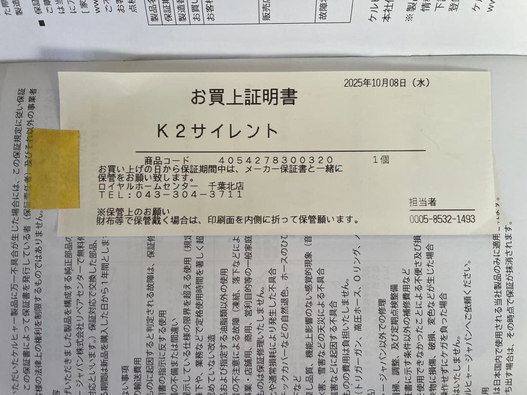 KARCHER K2 サイレント 高圧洗浄機 未使用品　保証書あり