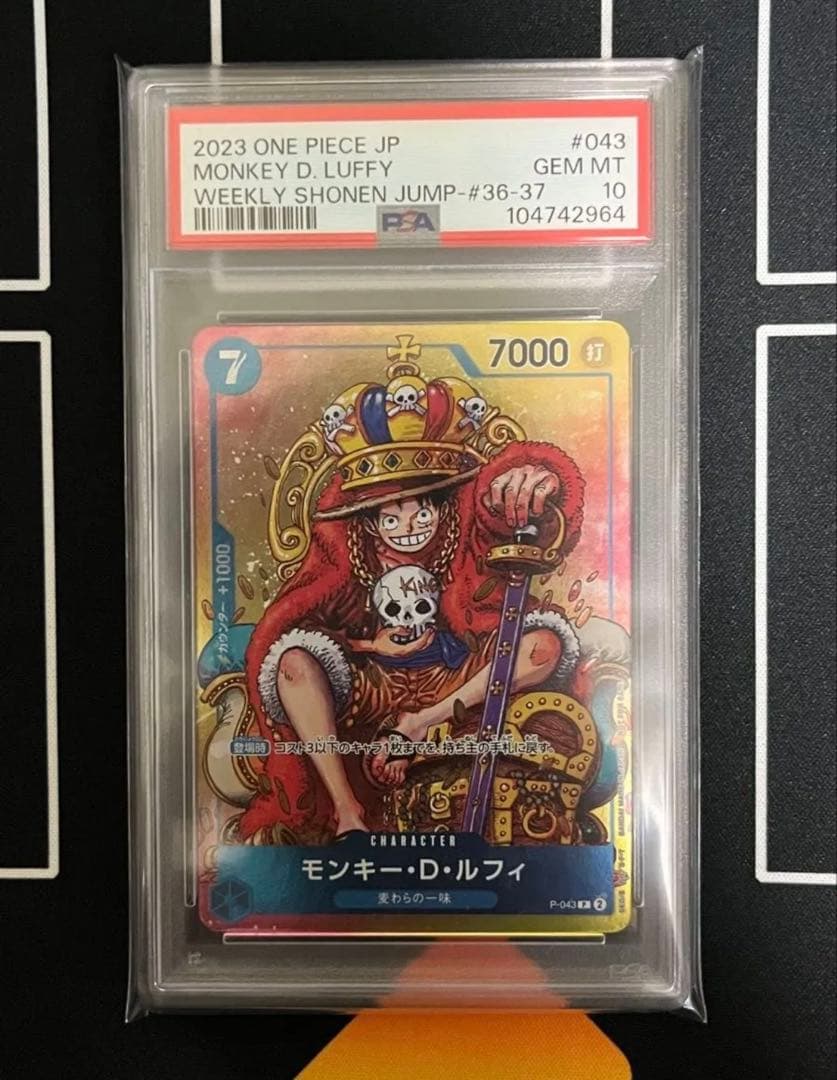 p-043 ルフィ psa10