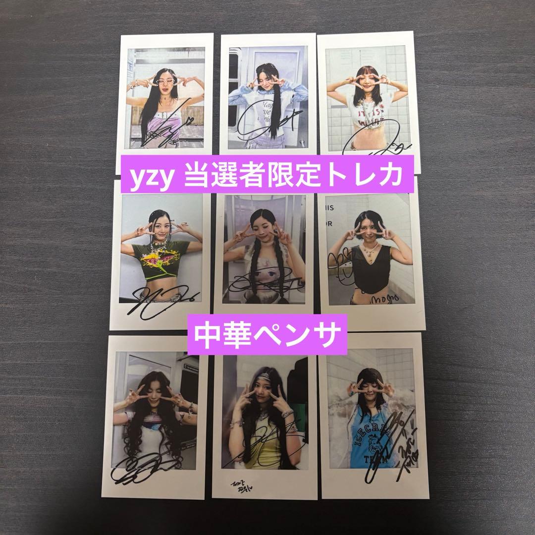 TWICE yizhiyu yzy 一直娱 サイン会 当選者限定 トレカセット
