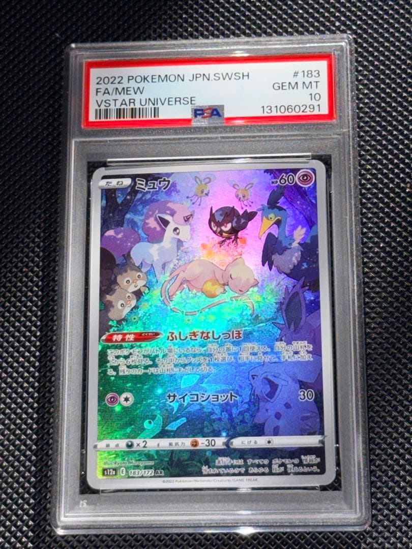 【PSA10】ミュウ AR S12a VSTARユニバース ①