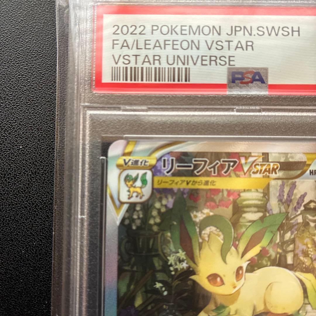 psa10 2022 ポケモンカード リーフィアVSTAR #210