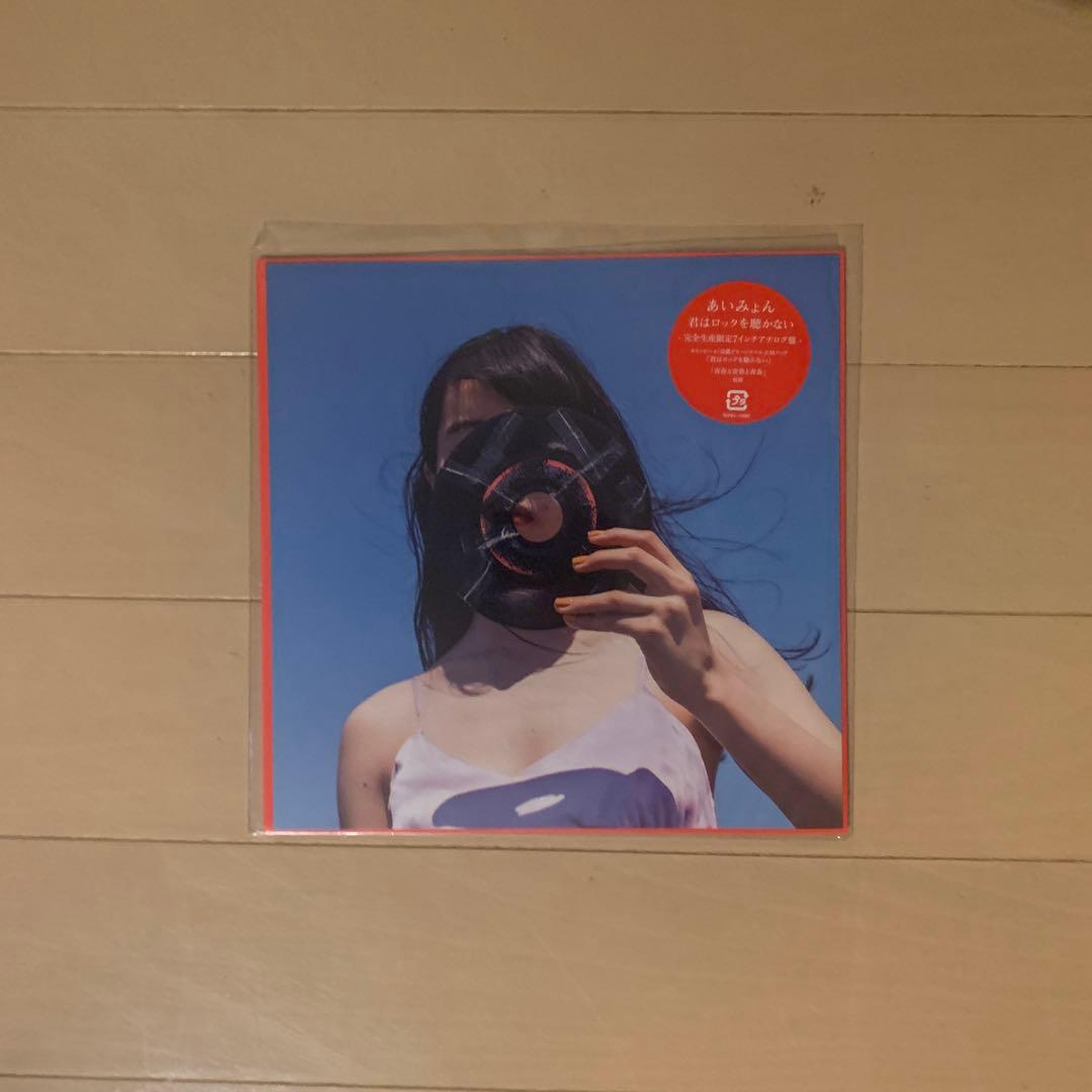 あいみょん　完全生産限定　アナログ　レコード　『君はロックを聴かない』