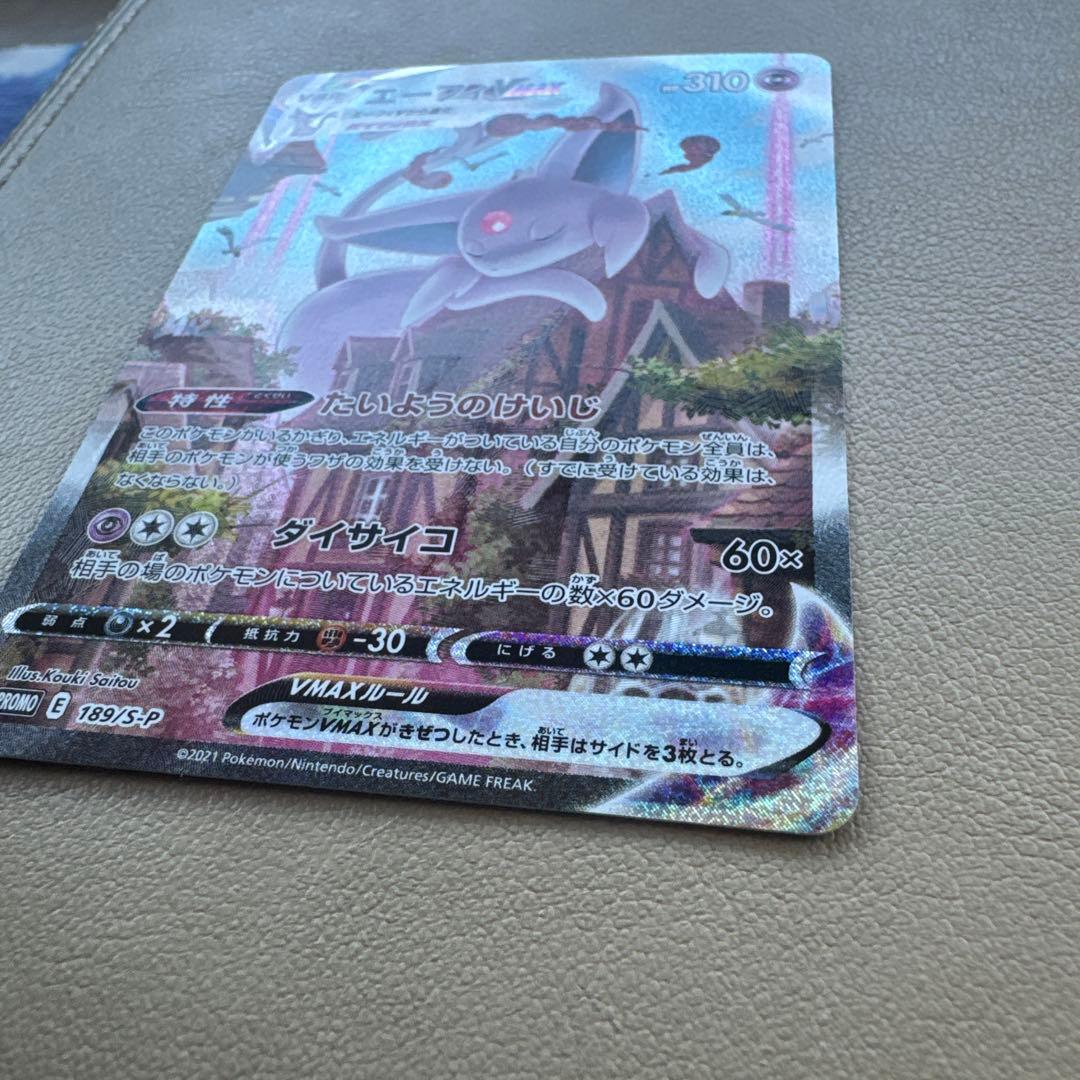 【早い者勝ち】エーフィVMAX SA プロモ