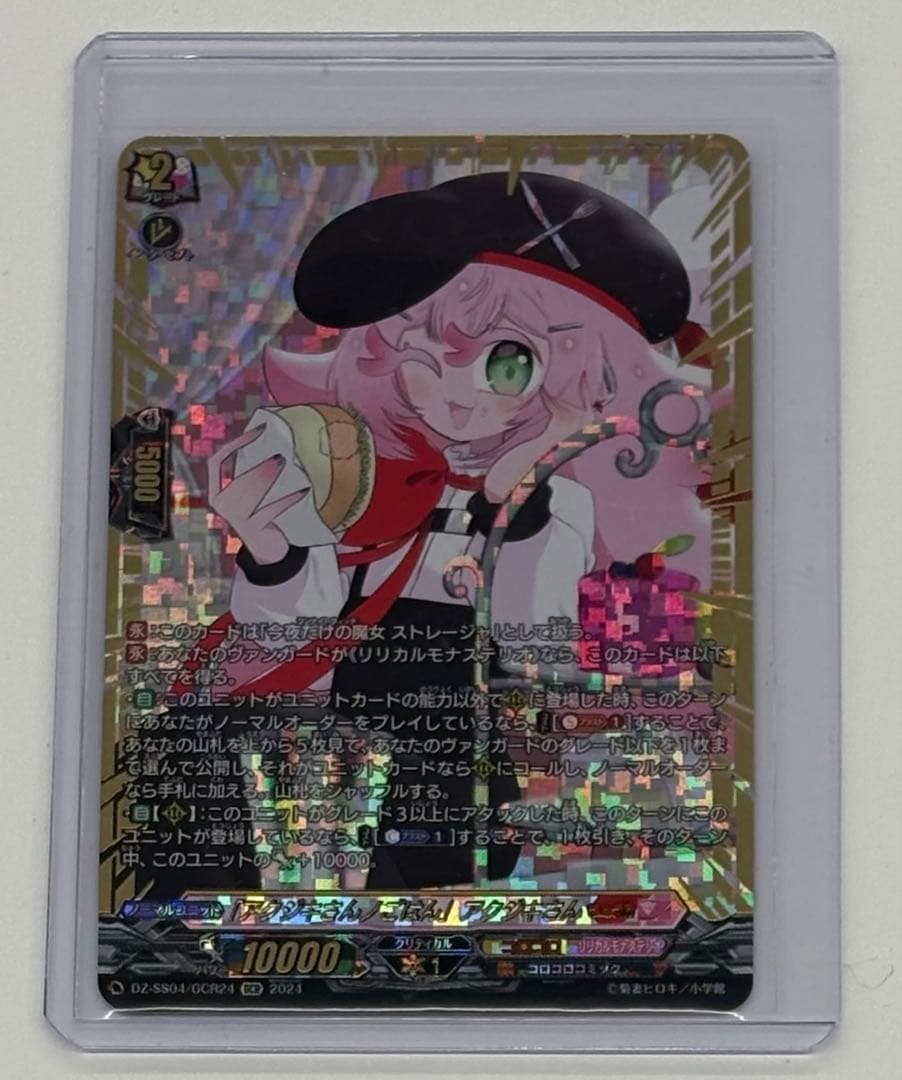 ヴァンガード　アクジキさん　GCR　ストレージャ②