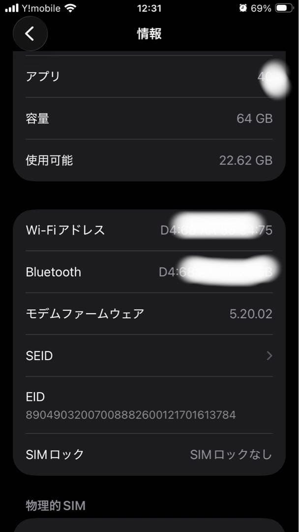 iPhone SE 第3世代 SIMフリー 64GB