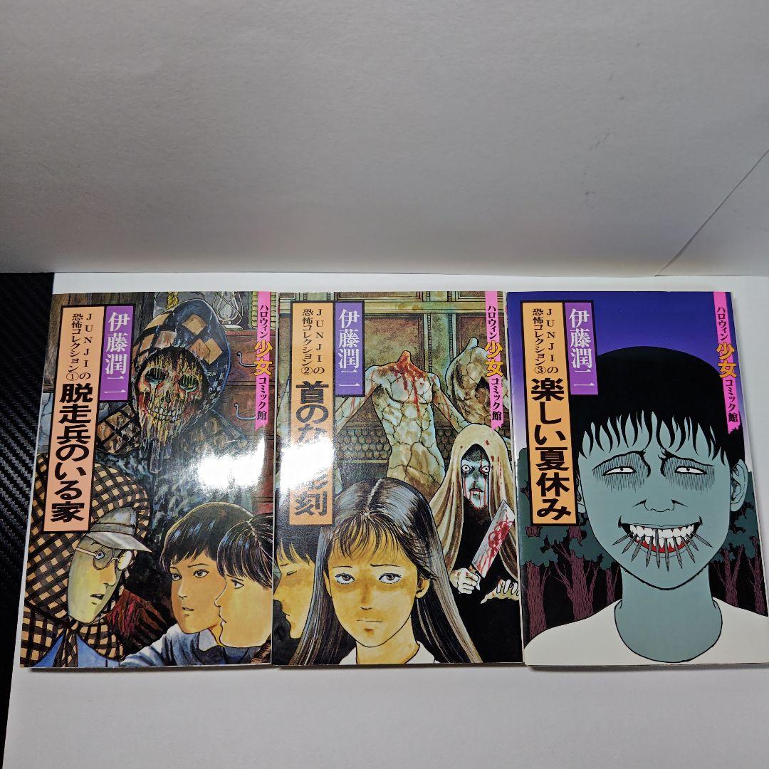 伊藤潤二 ホラー漫画 全14巻セット