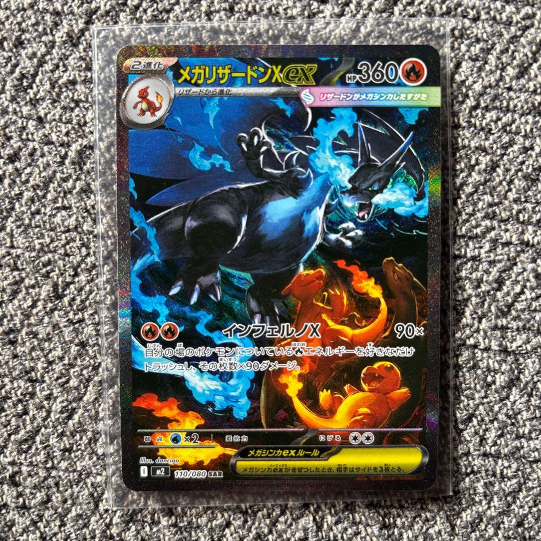 リザードンx sar