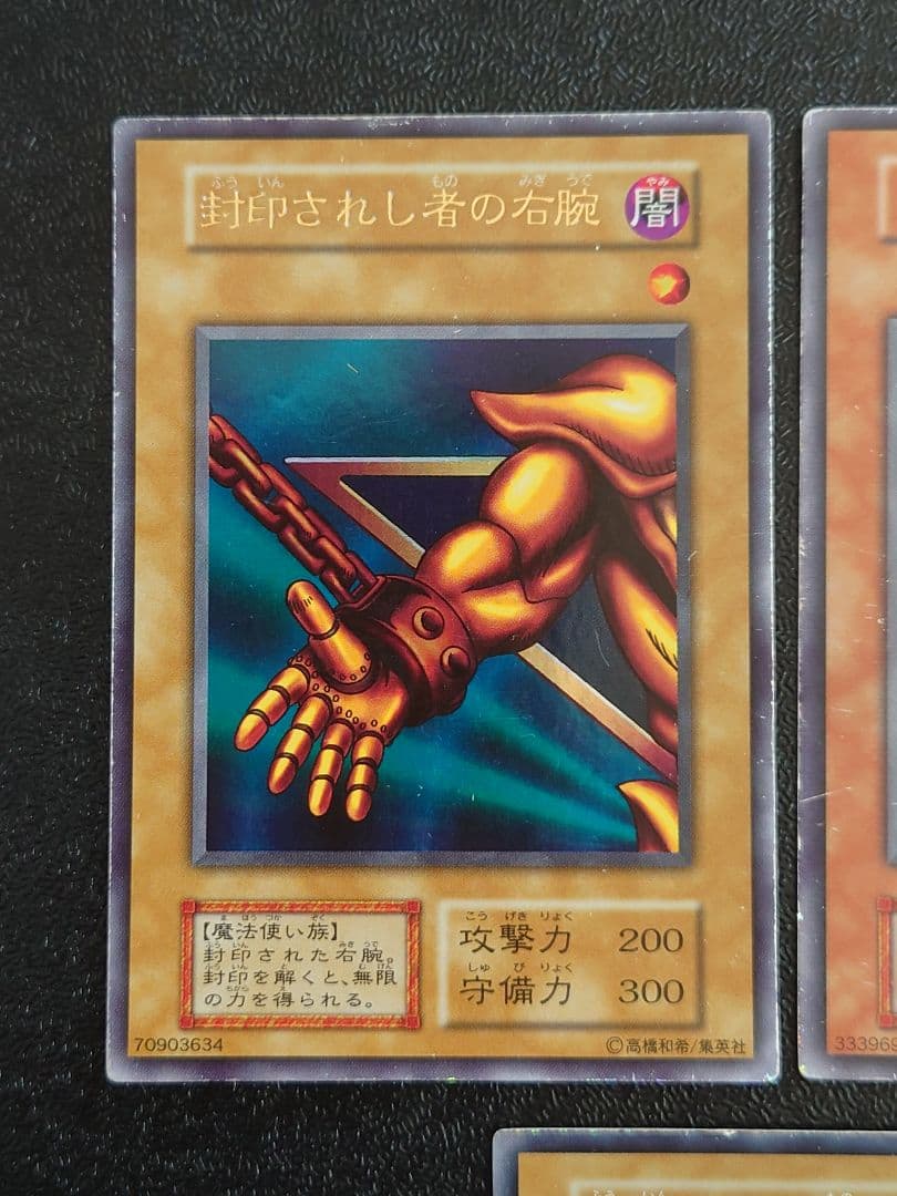 ①　封印されしエクゾディア　初期　遊戯王