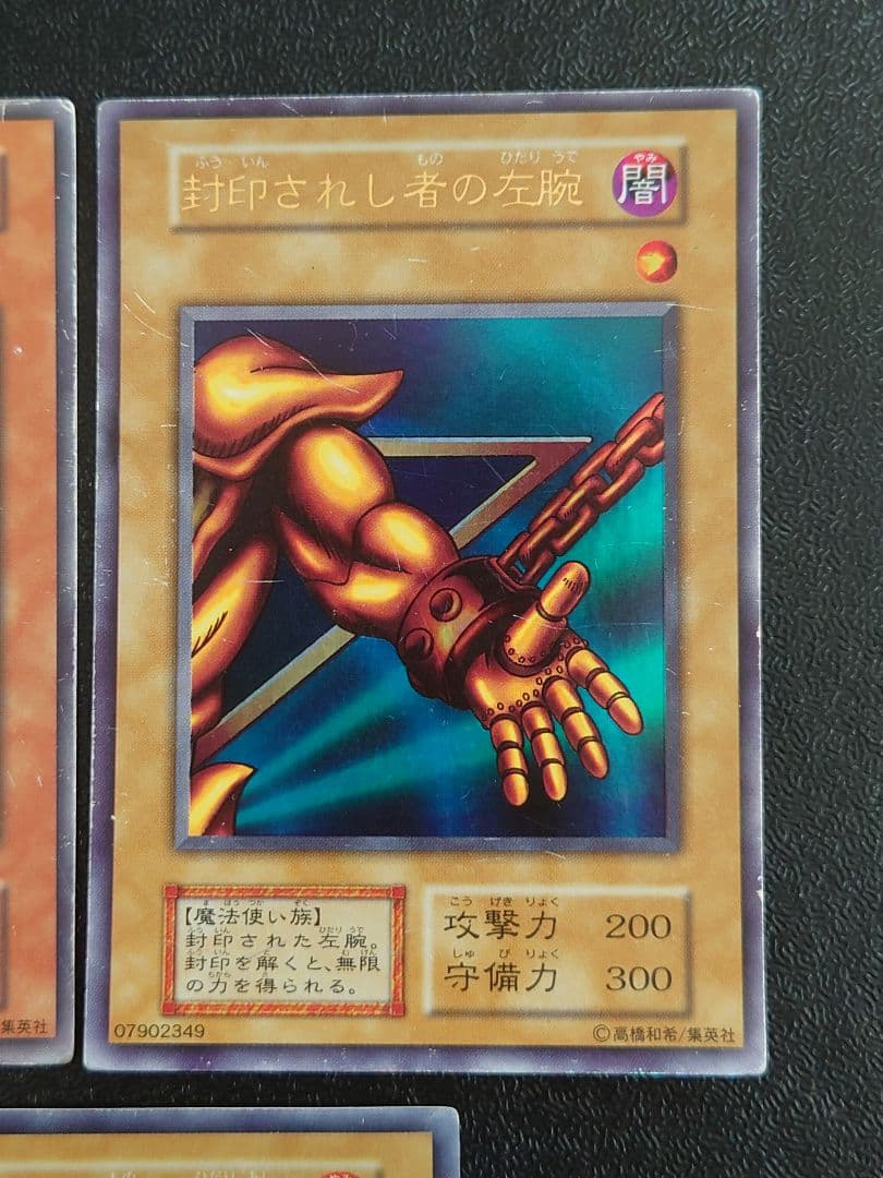 ①　封印されしエクゾディア　初期　遊戯王