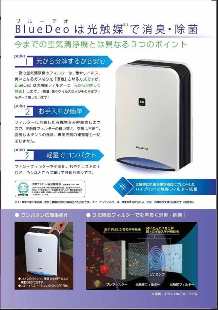 空気清浄機・イオン発生器 Banbi