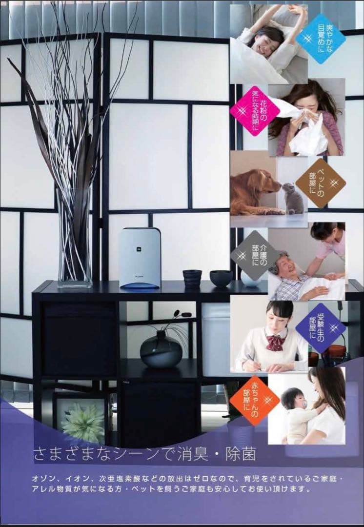 空気清浄機・イオン発生器 Banbi