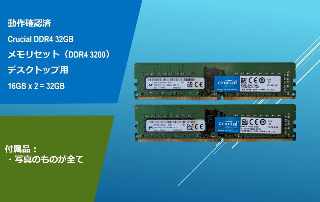動作確認済みCrucial DDR4 32G(16Gx2)/#32D