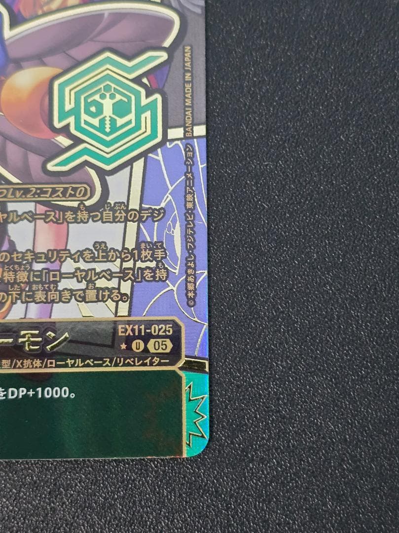 ファンビーモン EX11-025 パラレル 特別仕様 デジモンカードゲーム