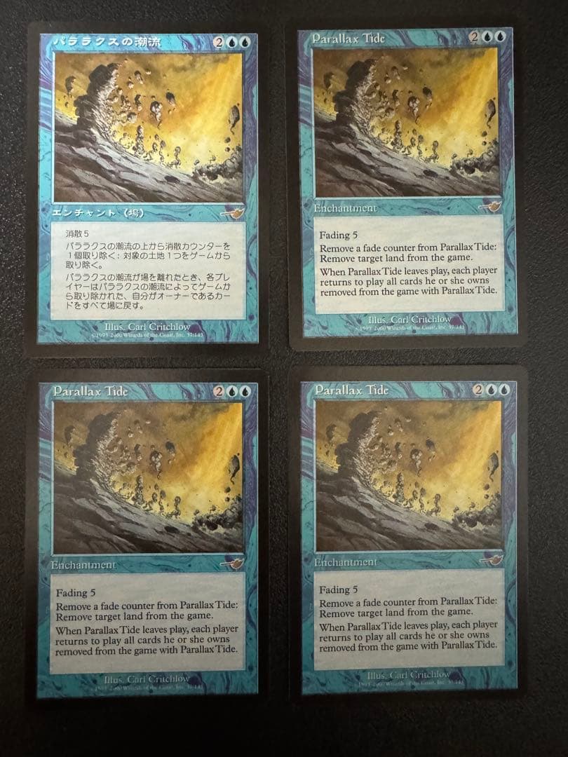 パララクスの潮流/Parallax Tide 4枚セット