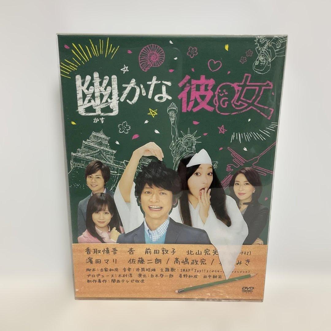幽(かす)かな彼女 DVD-BOX〈7枚組〉
