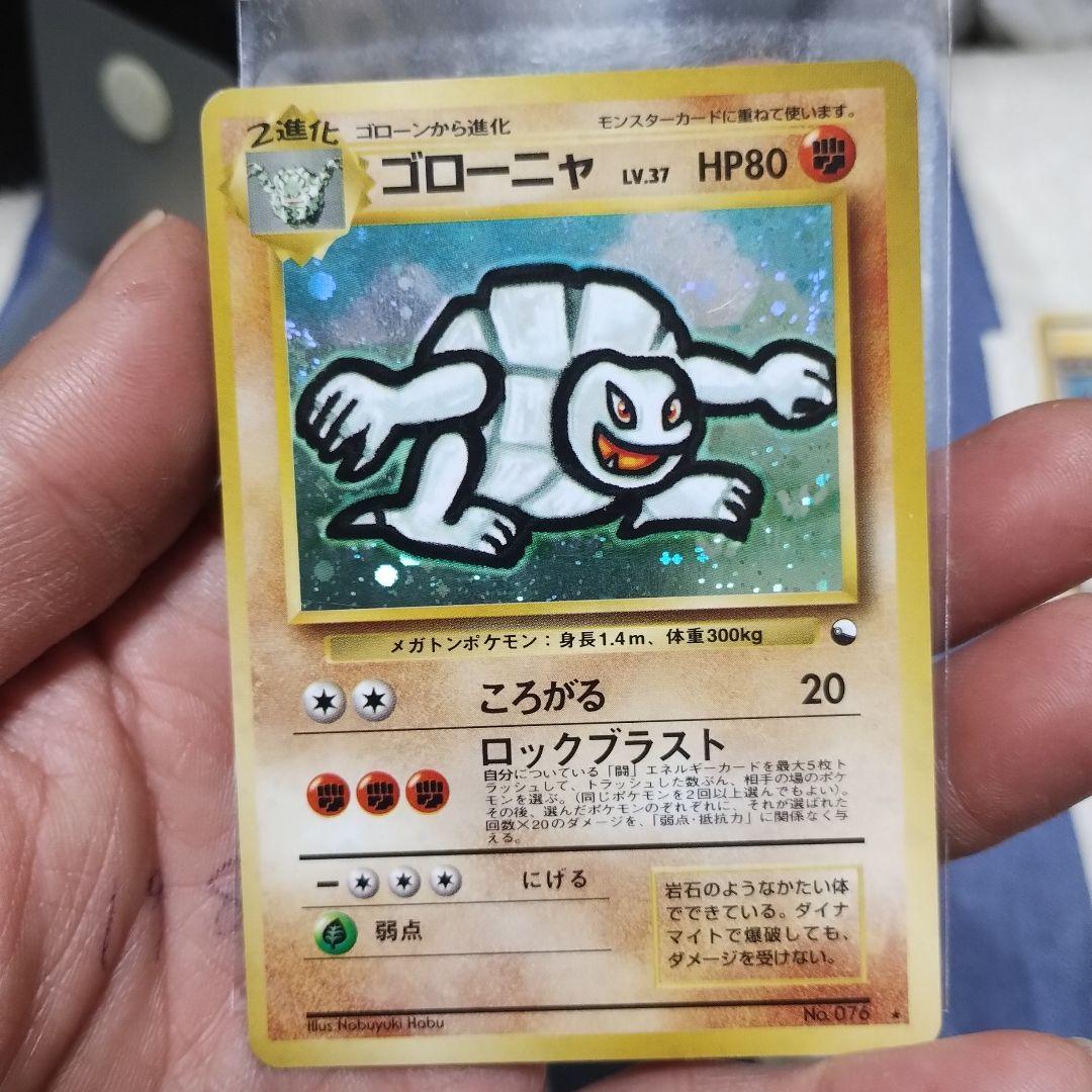 ポケモンカード　ゴローニャ　旧裏　通信進化　プロモ　第一世代
