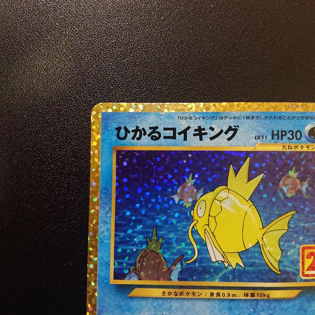 ポケモンカード はかるコイキング 25th