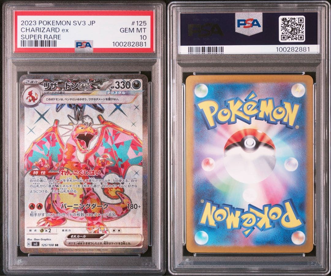 ポケカ 黒炎の支配者 リザードンex sr psa10