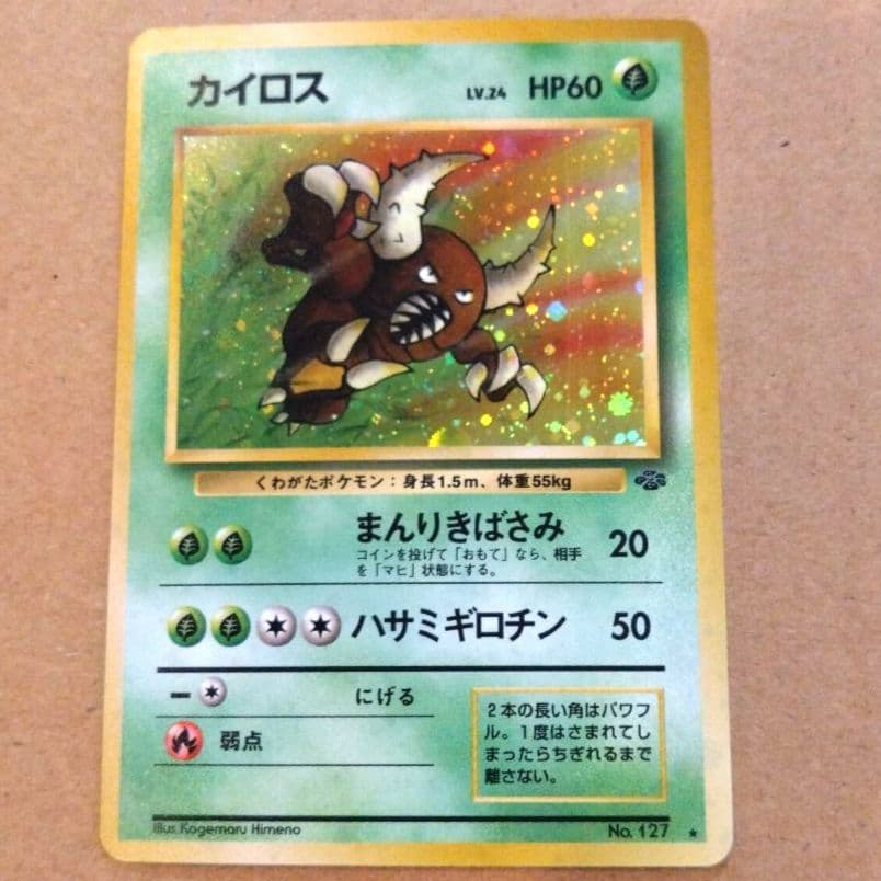 カイロス 　旧裏★ 第2弾拡張パック ポケモンジャングル