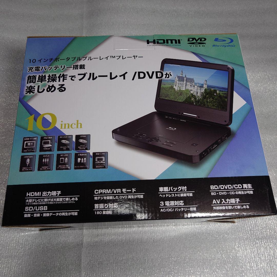 ポータブルブルーレイ/DVDプレーヤー TK10BD