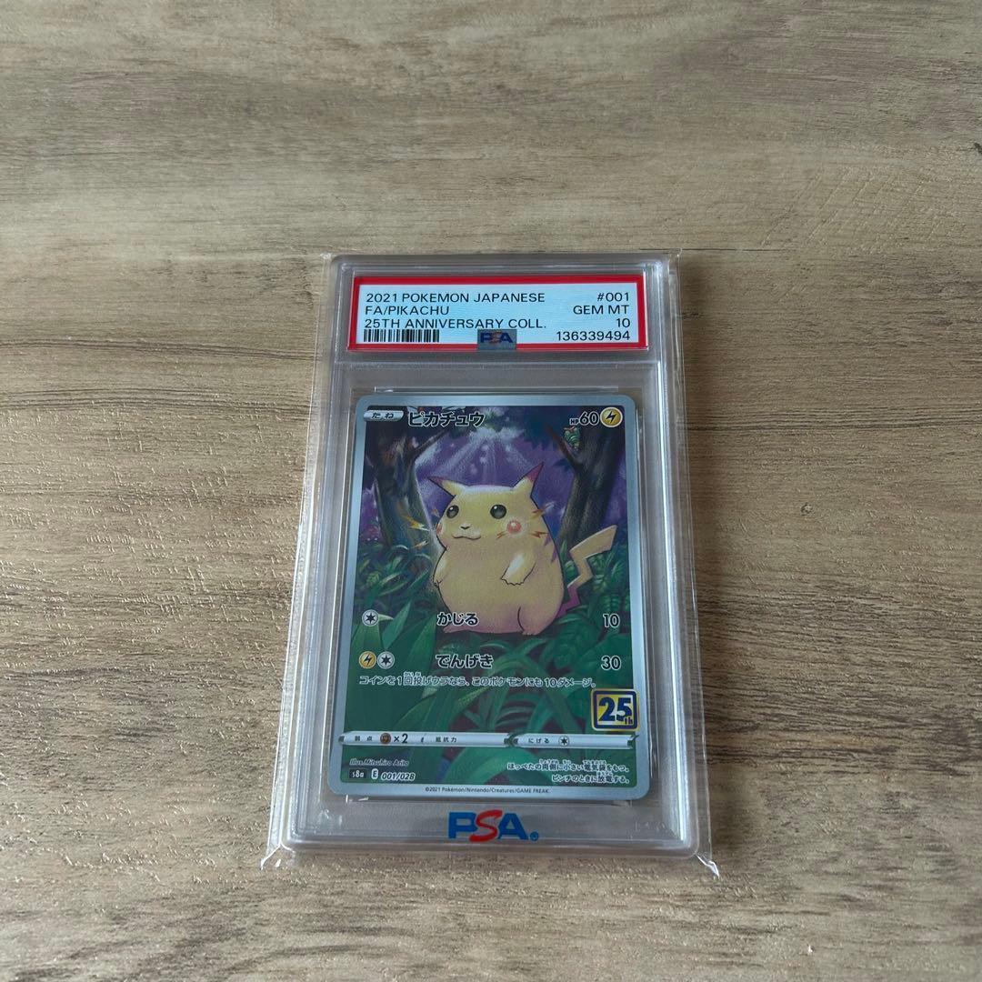 【PSA10】 ピカチュウ 25周年　ポケカ　ポケモンカード