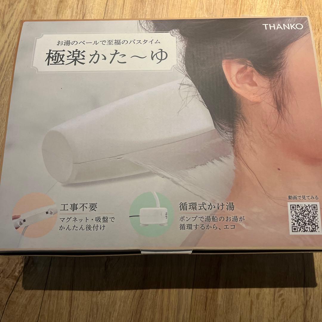 THANKO 極楽かた〜ゆ