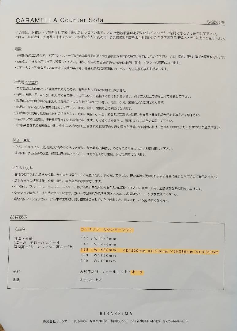 お値下げ★ヒラシマ家具 カラメッラCARAMELLA オーク材 168cm