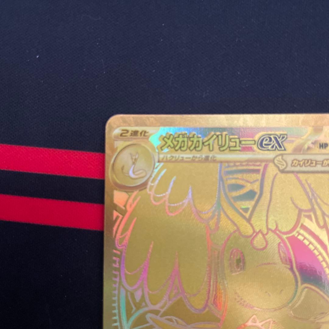 メガカイリューex mur