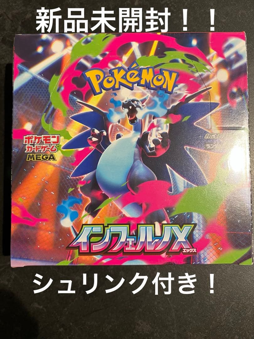 新品未開封！ポケモンカード　インフェルノX 1box シュリンク付き