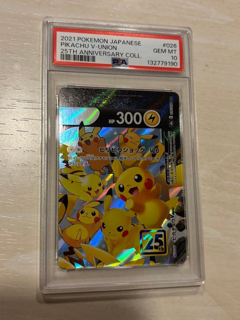 ピカチュウVUNION 右上　PSA10