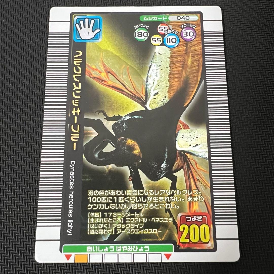 【美品】ヘルクレスリッキーブルー 2005年 【プレイ未使用品】