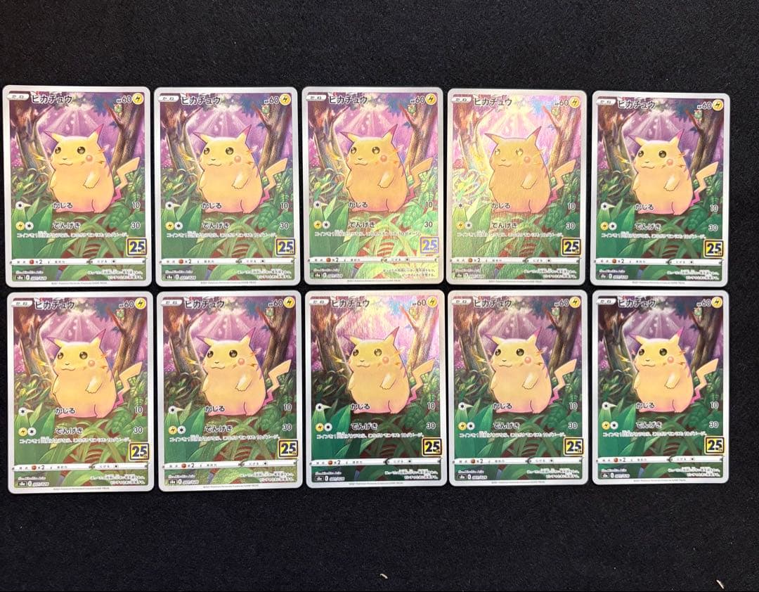 【ピカチュウ S8a 25th アニバーサリーコレクション】10枚セット