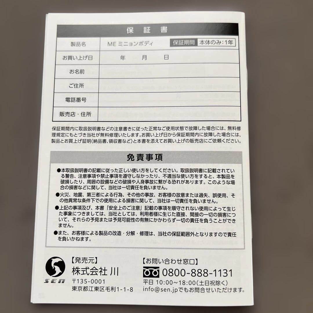 MEミニョンボディ　動作確認済み