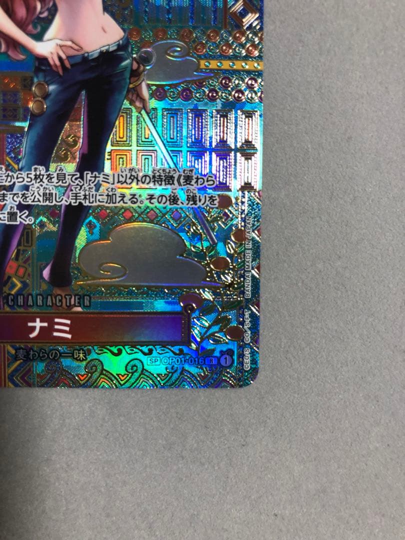オ*ン様 ナミ R SP(スペシャルカード) OP01-016 ワンピースカード