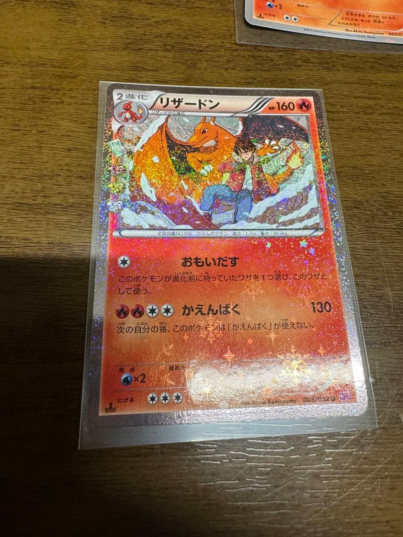 ポケモンカードゲーム　ポケキュン　リザードン