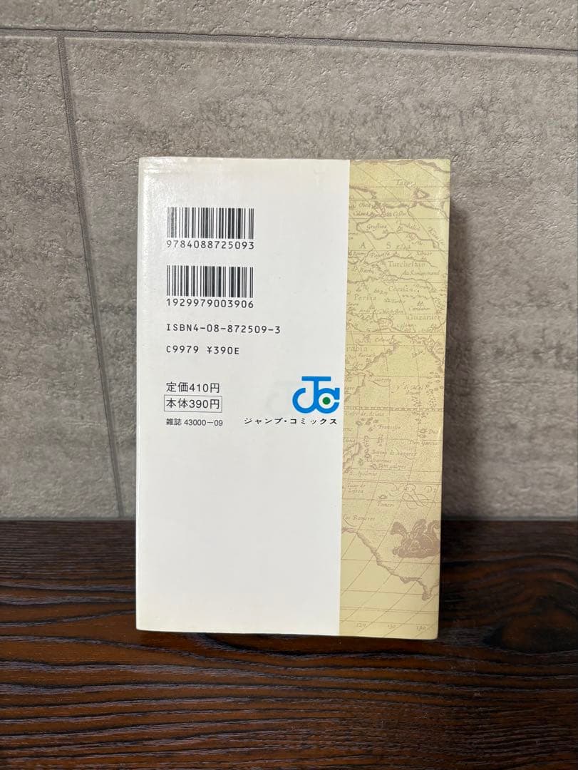 ONE PIECE 1巻 初版　1997年　第一刷　ワンピース