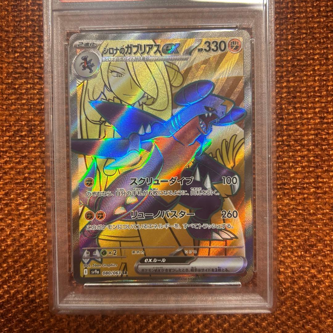 PSA10 シロナのガブリアスex SR